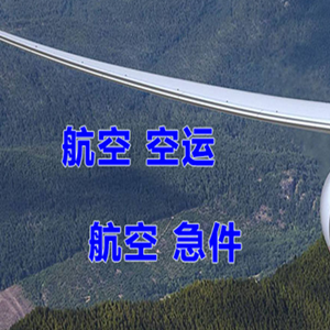 常州奔牛机场空运快递-选东方航空和上海航空